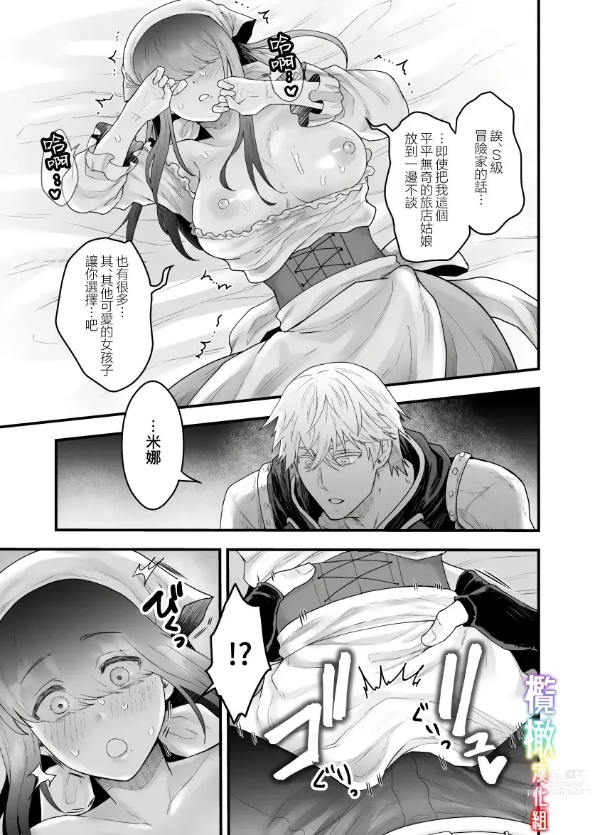 Page 14 of doujinshi S级冒险家对旅店姑娘狠狠爱