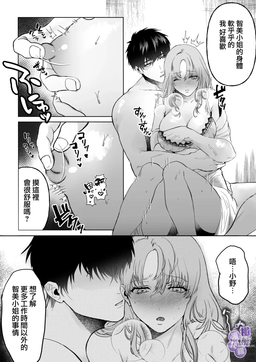 Page 14 of doujinshi ōgata inu buka ono akira to no deka sugiru Mitsugu kokoro ​｜大型犬一般的部下 小野启斗奉献身心热情地过头了