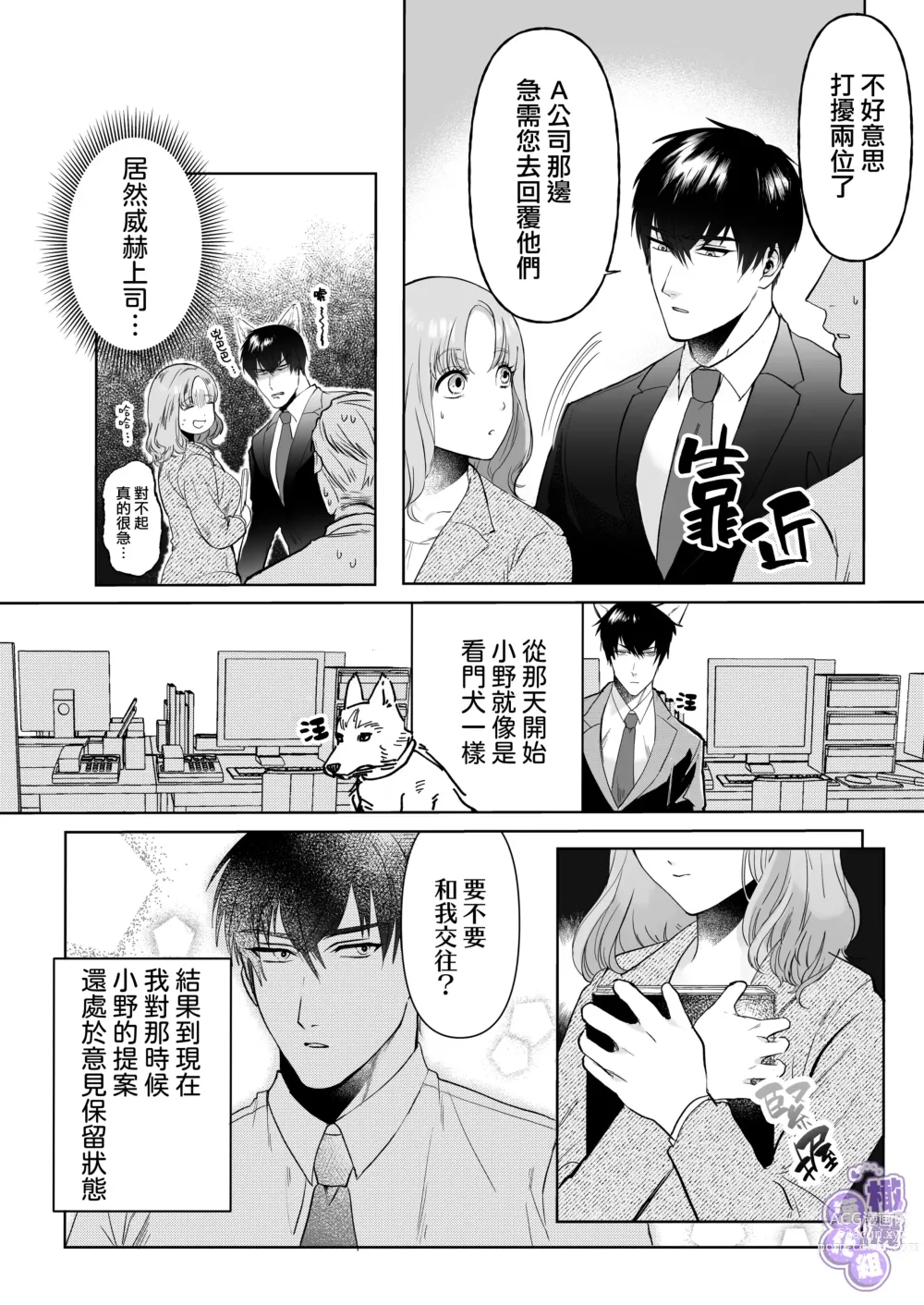 Page 26 of doujinshi ōgata inu buka ono akira to no deka sugiru Mitsugu kokoro ​｜大型犬一般的部下 小野启斗奉献身心热情地过头了