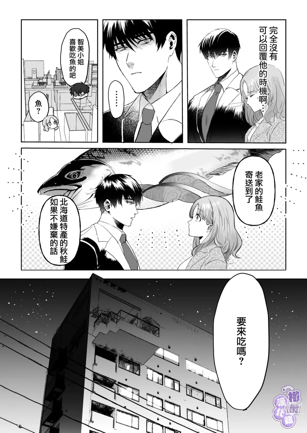 Page 27 of doujinshi ōgata inu buka ono akira to no deka sugiru Mitsugu kokoro ​｜大型犬一般的部下 小野启斗奉献身心热情地过头了