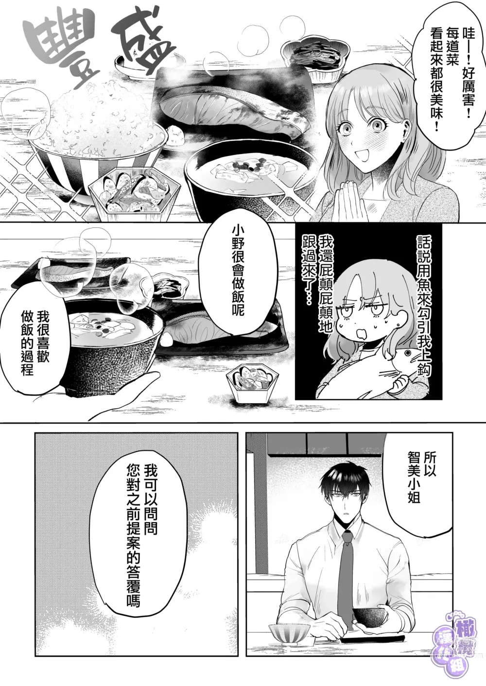 Page 28 of doujinshi ōgata inu buka ono akira to no deka sugiru Mitsugu kokoro ​｜大型犬一般的部下 小野启斗奉献身心热情地过头了