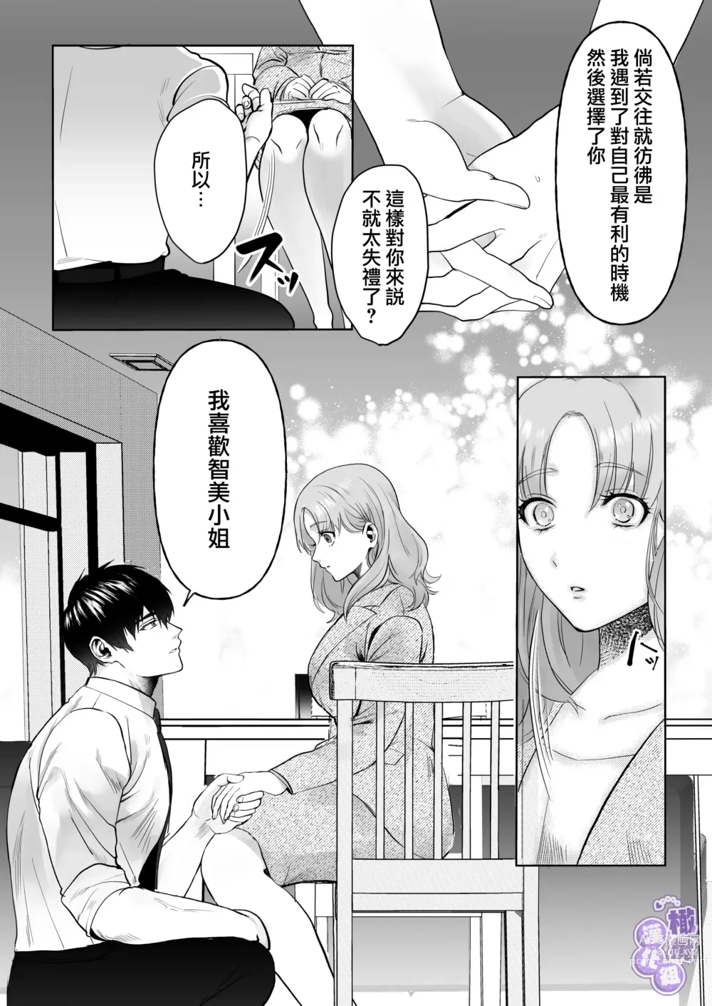 Page 30 of doujinshi ōgata inu buka ono akira to no deka sugiru Mitsugu kokoro ​｜大型犬一般的部下 小野启斗奉献身心热情地过头了