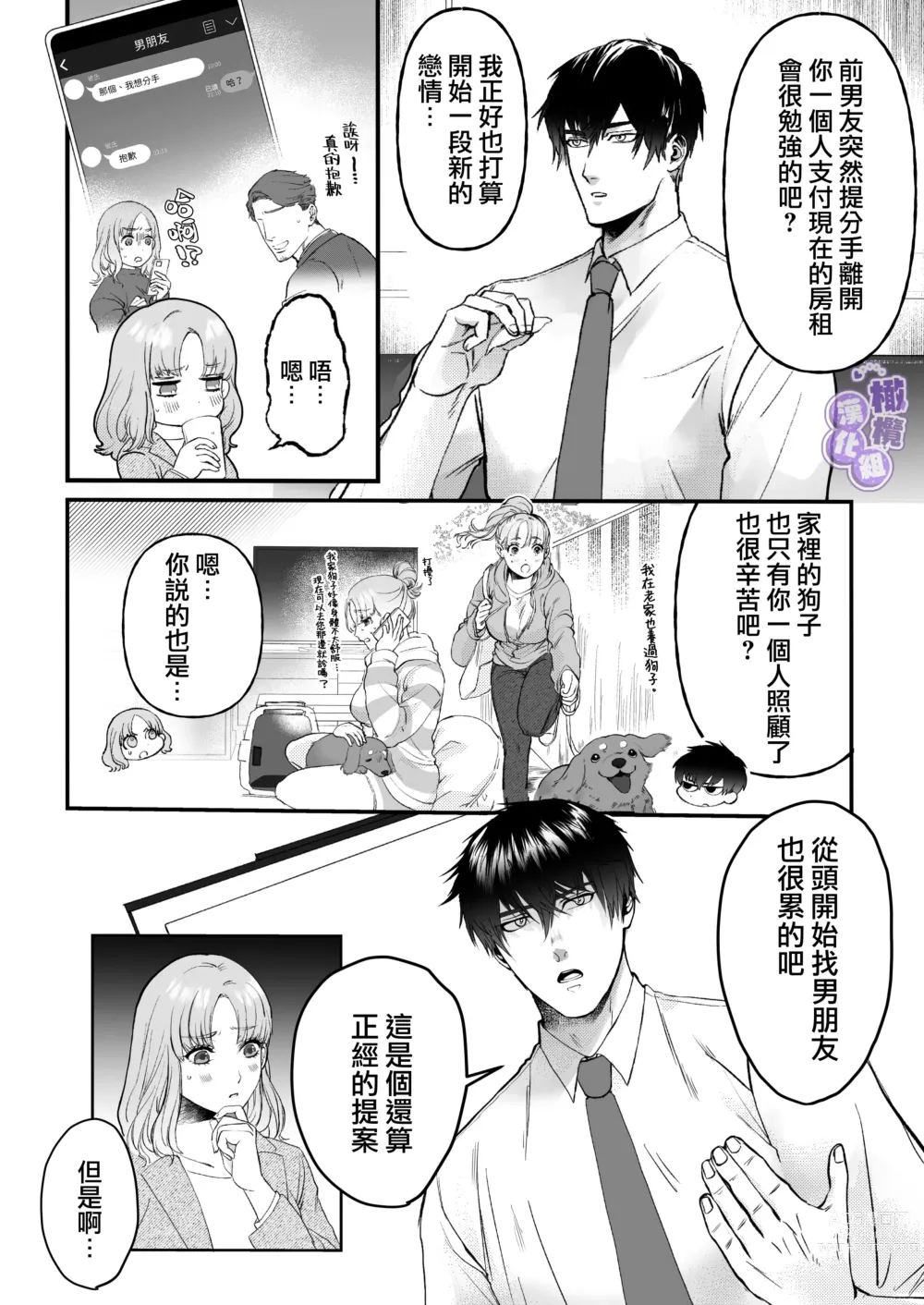 Page 4 of doujinshi ōgata inu buka ono akira to no deka sugiru Mitsugu kokoro ​｜大型犬一般的部下 小野启斗奉献身心热情地过头了