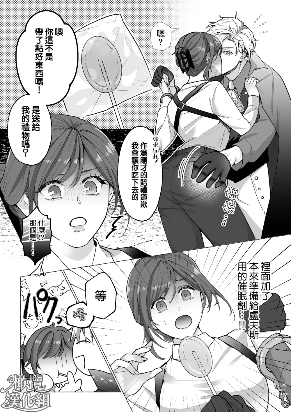 Page 15 of doujinshi Tōkyō torikkunaito ~ sabishi gari kaitō wa majime keiji ni go shūshin ~｜东京欺诈骑士～容易感到寂寞的怪盗迷恋于耿直刑警～