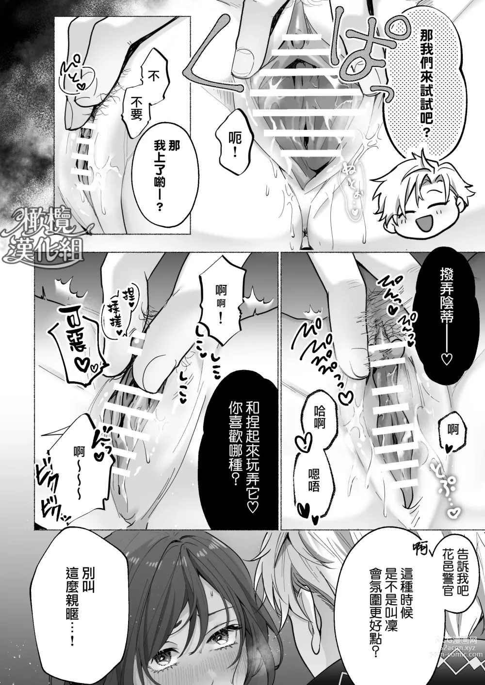 Page 22 of doujinshi Tōkyō torikkunaito ~ sabishi gari kaitō wa majime keiji ni go shūshin ~｜东京欺诈骑士～容易感到寂寞的怪盗迷恋于耿直刑警～