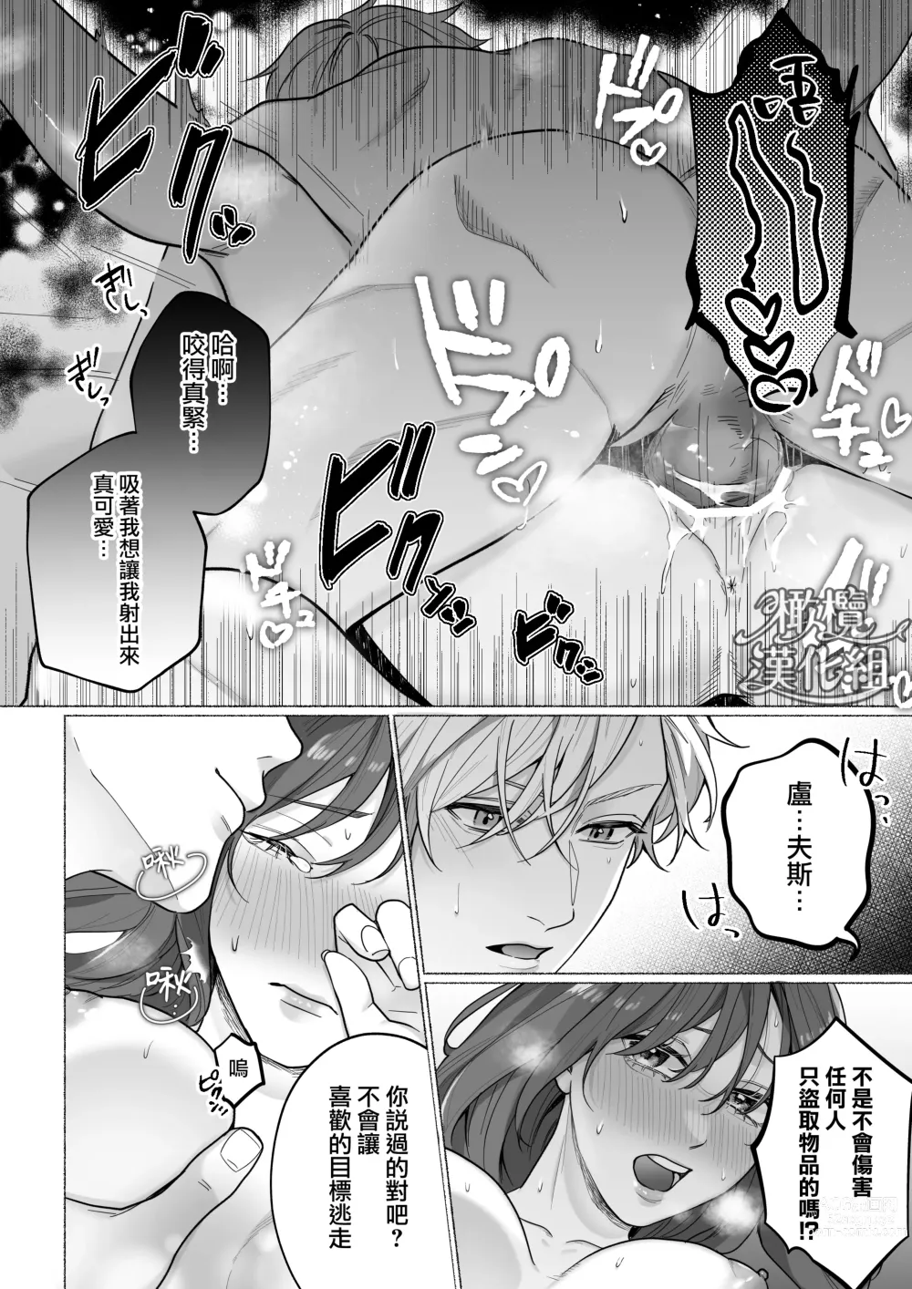 Page 32 of doujinshi Tōkyō torikkunaito ~ sabishi gari kaitō wa majime keiji ni go shūshin ~｜东京欺诈骑士～容易感到寂寞的怪盗迷恋于耿直刑警～