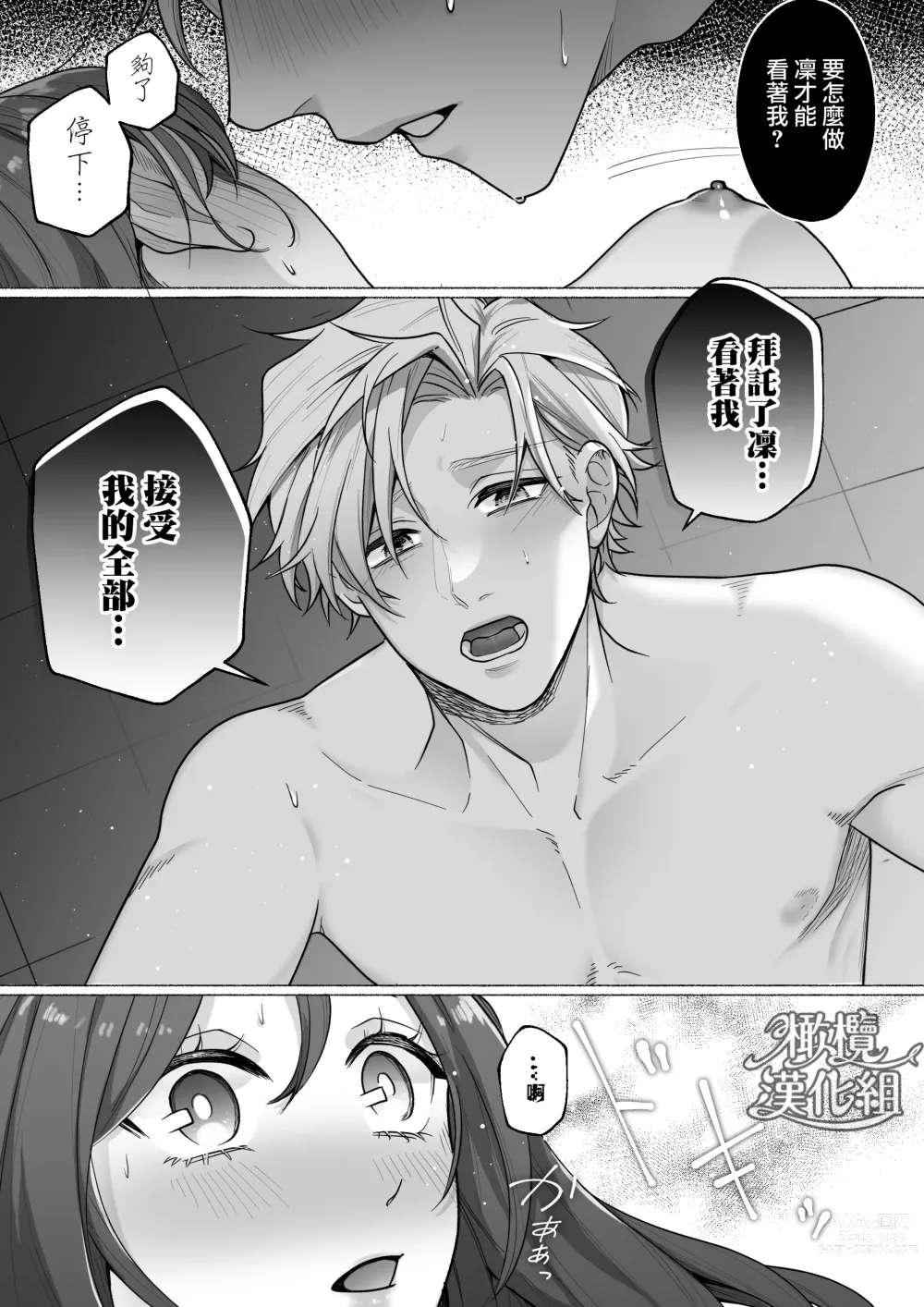 Page 35 of doujinshi Tōkyō torikkunaito ~ sabishi gari kaitō wa majime keiji ni go shūshin ~｜东京欺诈骑士～容易感到寂寞的怪盗迷恋于耿直刑警～