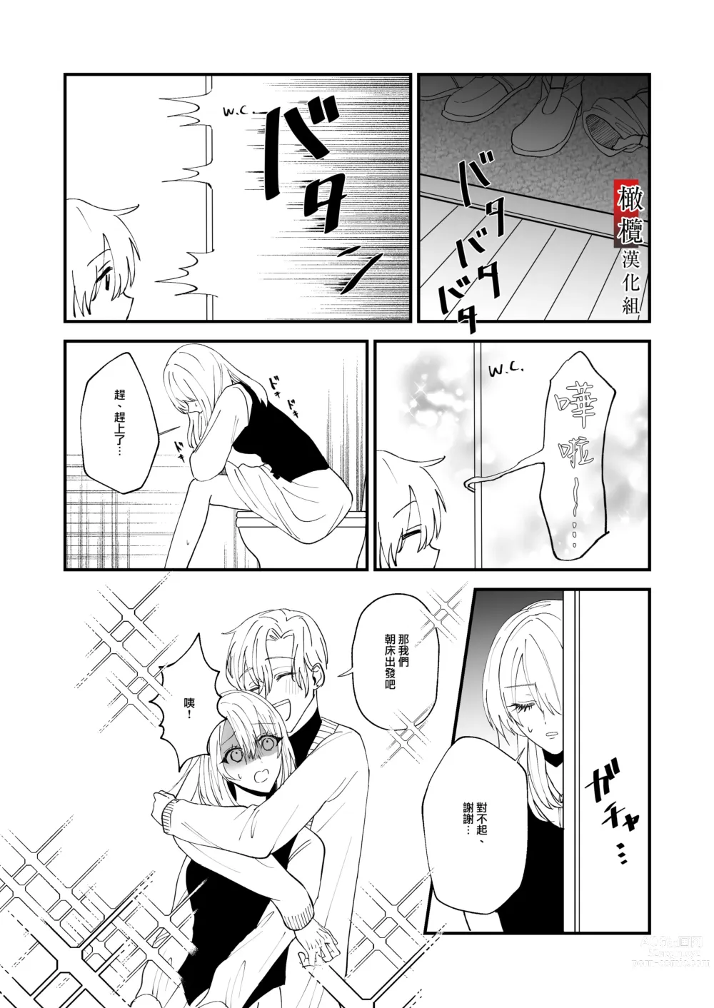 Page 11 of doujinshi tonari ni sun deru yasashī senpai ga jitsuwa yabai hitodatta hanashi｜住在隔壁的温柔学长其实是个超病娇的人