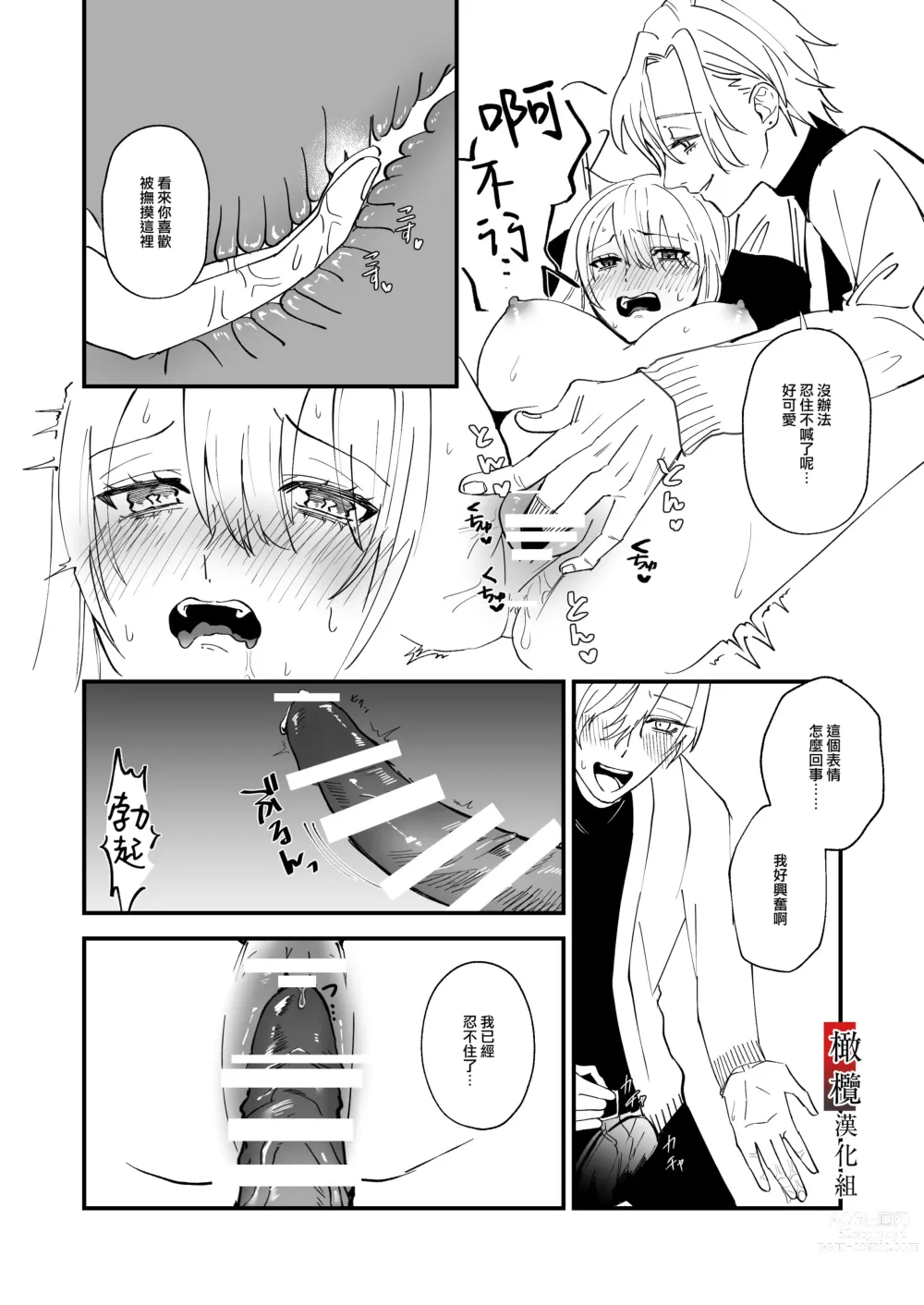 Page 19 of doujinshi tonari ni sun deru yasashī senpai ga jitsuwa yabai hitodatta hanashi｜住在隔壁的温柔学长其实是个超病娇的人