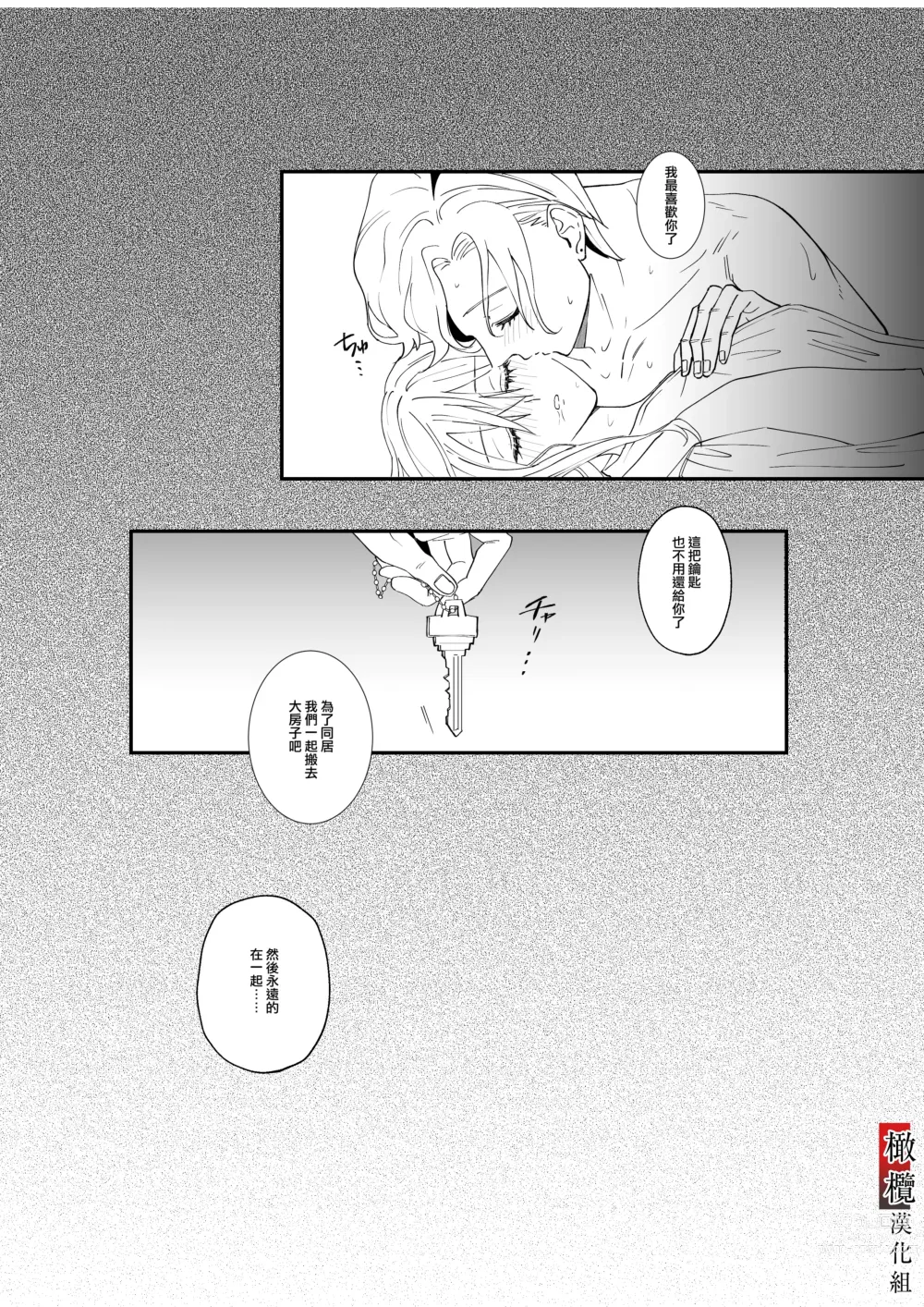 Page 24 of doujinshi tonari ni sun deru yasashī senpai ga jitsuwa yabai hitodatta hanashi｜住在隔壁的温柔学长其实是个超病娇的人