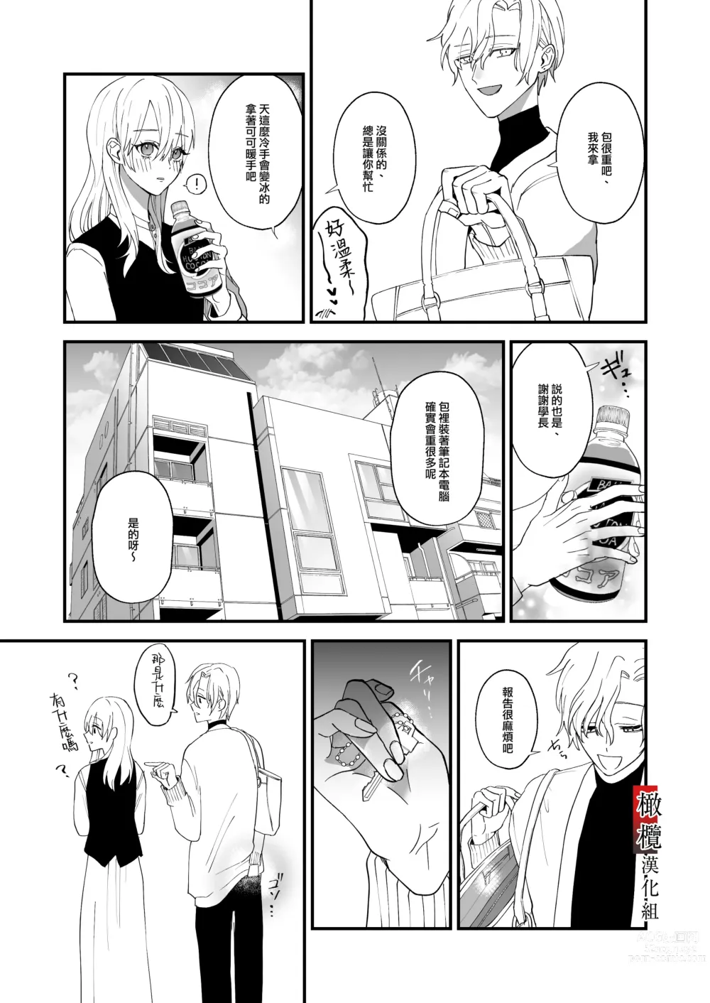 Page 5 of doujinshi tonari ni sun deru yasashī senpai ga jitsuwa yabai hitodatta hanashi｜住在隔壁的温柔学长其实是个超病娇的人