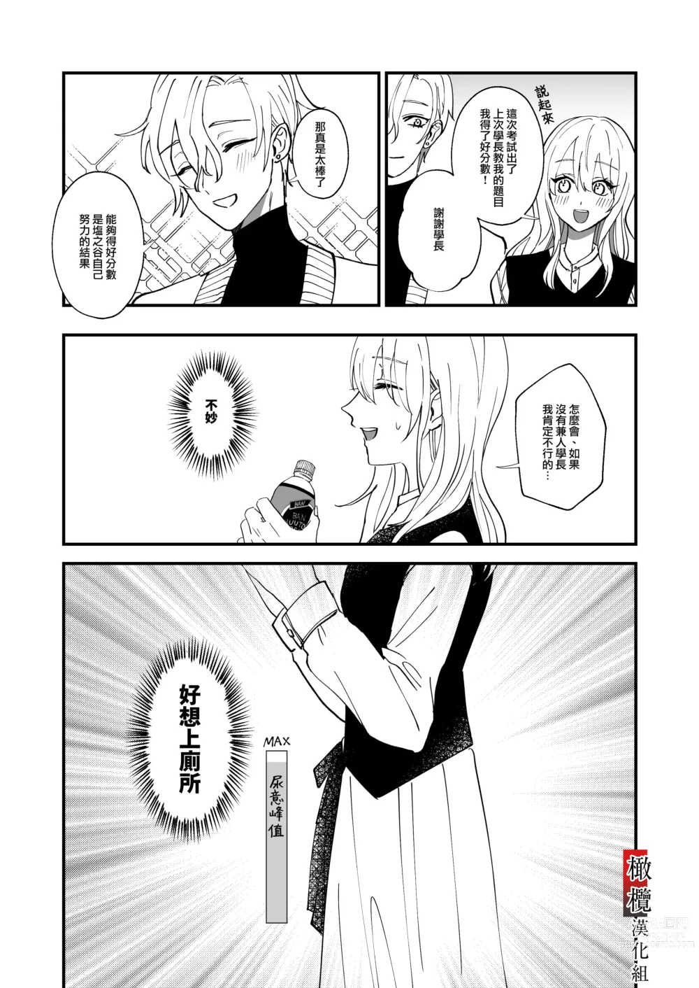 Page 6 of doujinshi tonari ni sun deru yasashī senpai ga jitsuwa yabai hitodatta hanashi｜住在隔壁的温柔学长其实是个超病娇的人