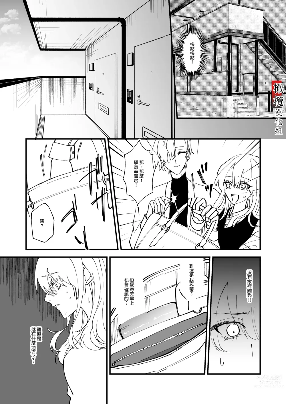 Page 7 of doujinshi tonari ni sun deru yasashī senpai ga jitsuwa yabai hitodatta hanashi｜住在隔壁的温柔学长其实是个超病娇的人