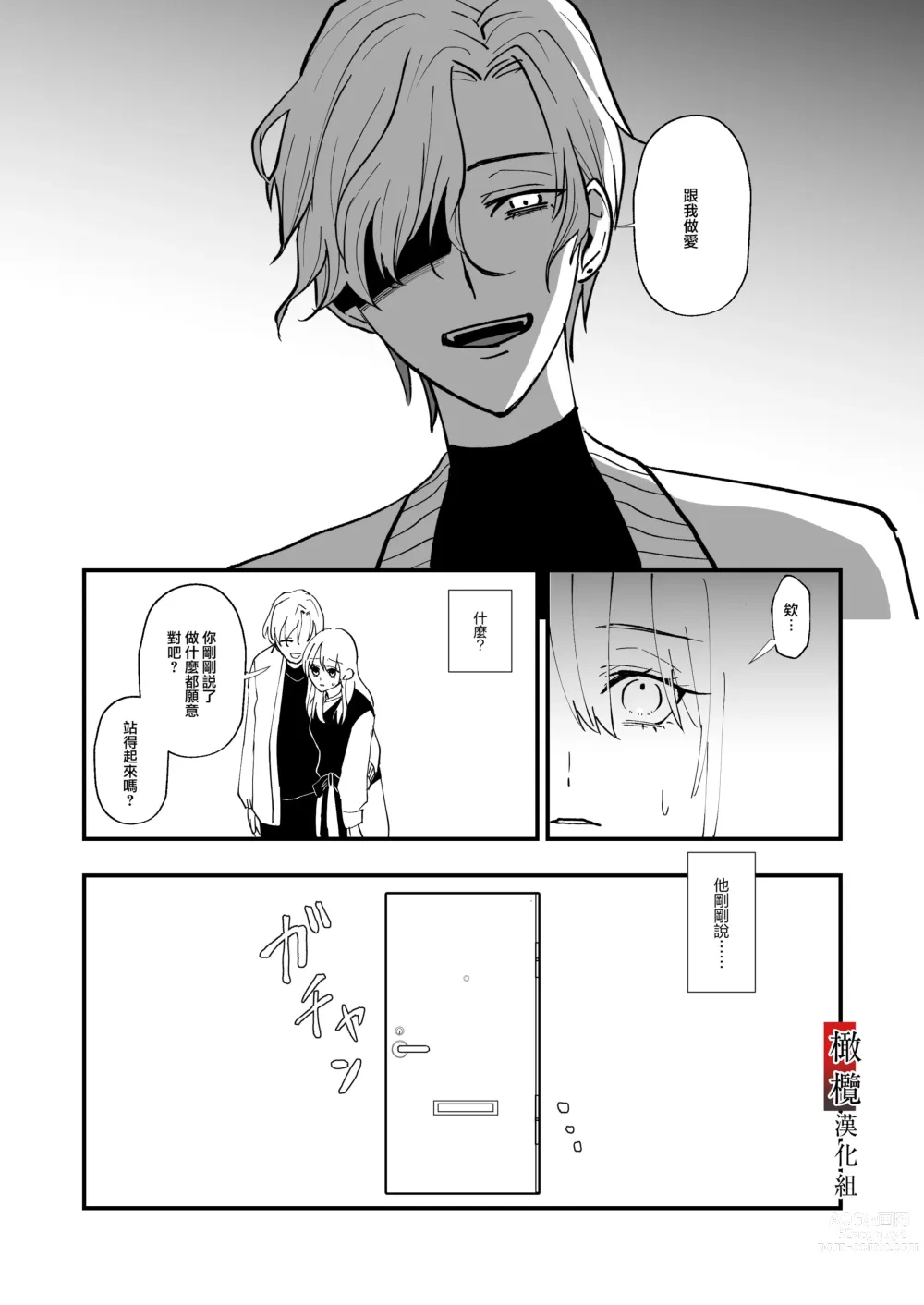 Page 10 of doujinshi tonari ni sun deru yasashī senpai ga jitsuwa yabai hitodatta hanashi｜住在隔壁的温柔学长其实是个超病娇的人