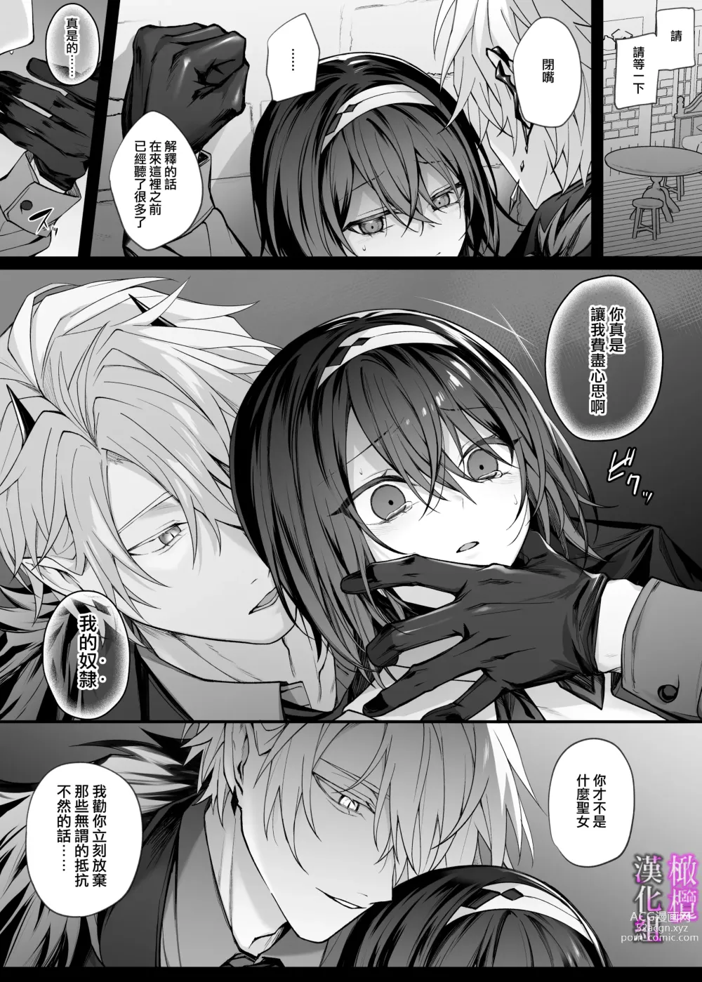 Page 6 of doujinshi yūsha pāti no seijo wa inma no doreideshita.｜勇者一派的圣女曾是淫魔的奴隶。