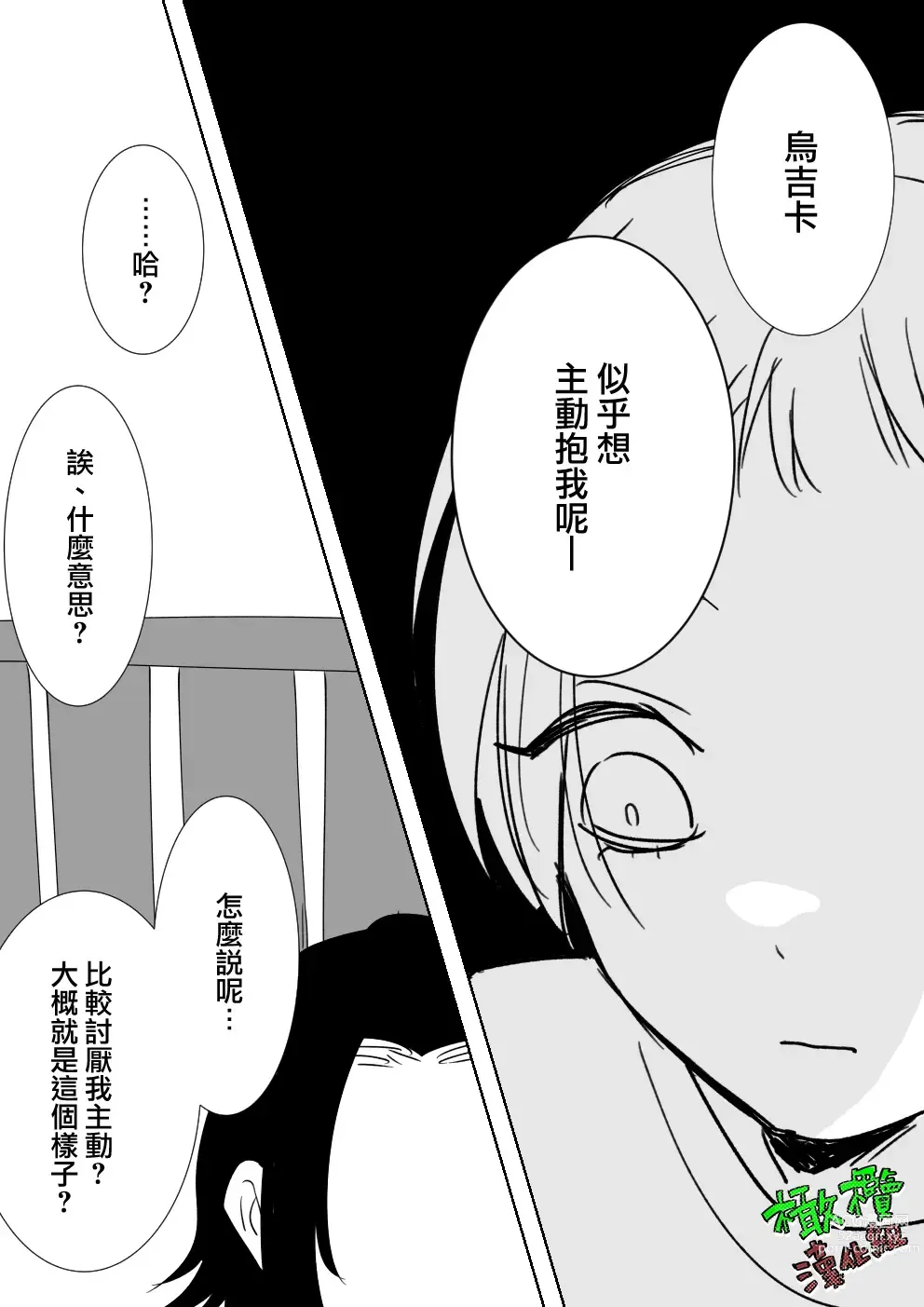 Page 14 of doujinshi Sare tai kareshi 〜 hajimete no pe × ban sōnyū 〜｜想被推倒的男朋友〜假X具插入的第一次体验〜