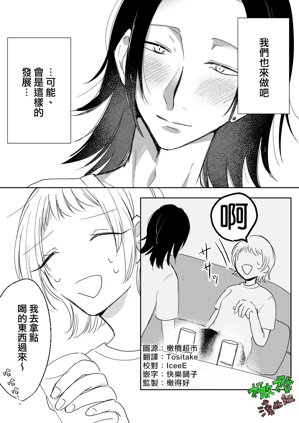 Page 3 of doujinshi Sare tai kareshi 〜 hajimete no pe × ban sōnyū 〜｜想被推倒的男朋友〜假X具插入的第一次体验〜