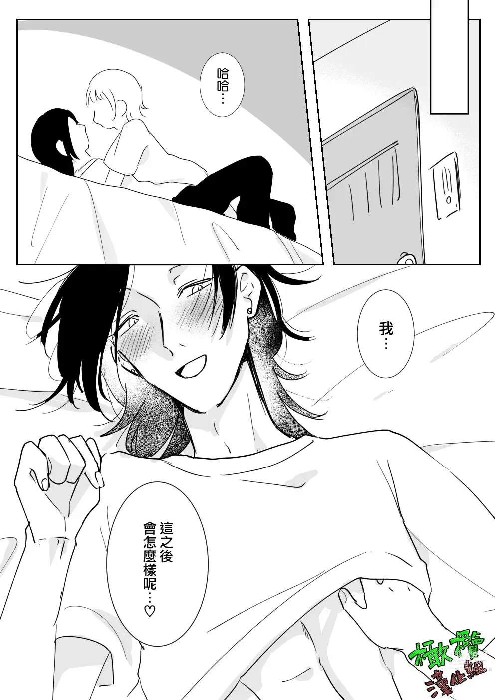 Page 23 of doujinshi Sare tai kareshi 〜 hajimete no pe × ban sōnyū 〜｜想被推倒的男朋友〜假X具插入的第一次体验〜