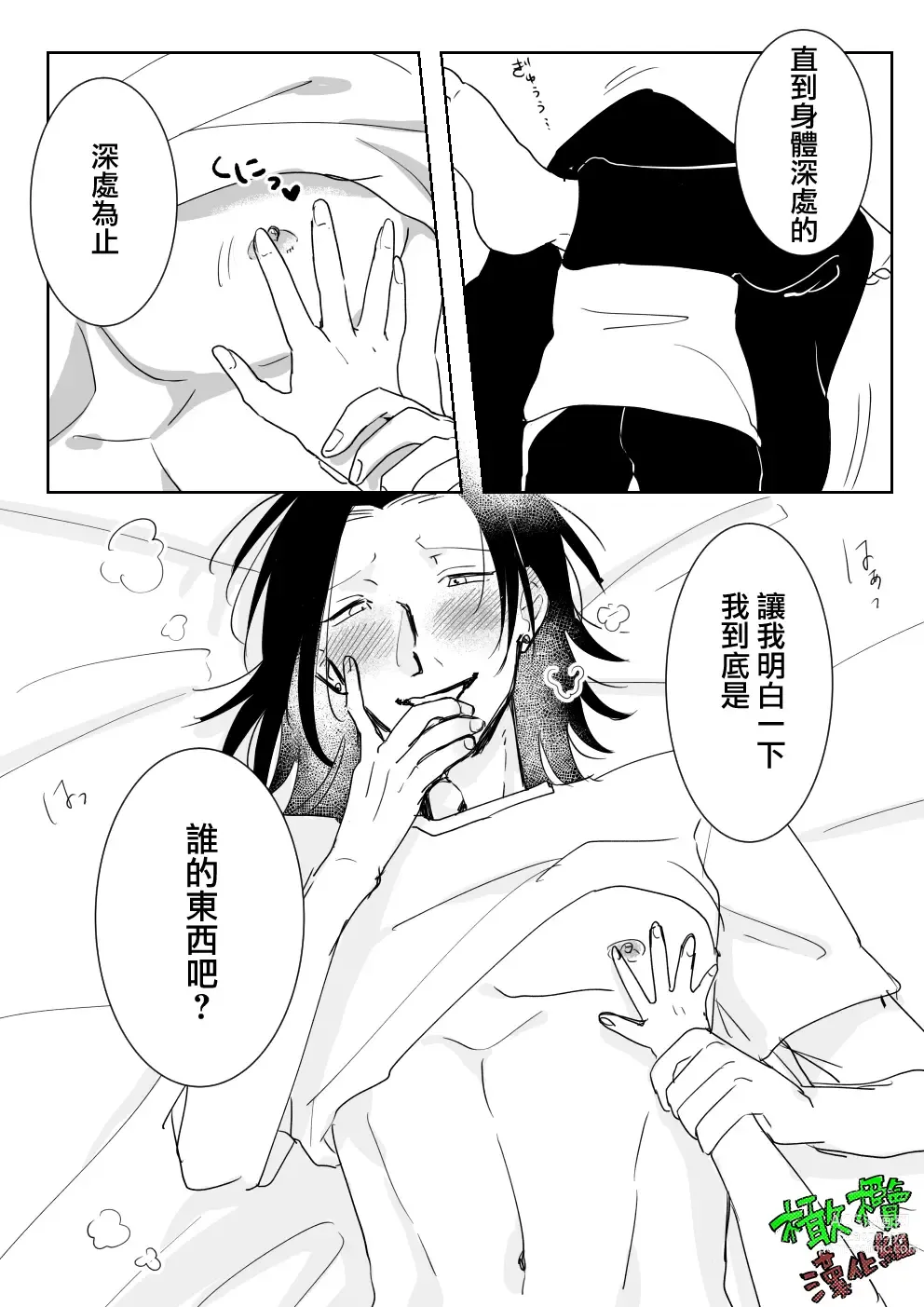 Page 25 of doujinshi Sare tai kareshi 〜 hajimete no pe × ban sōnyū 〜｜想被推倒的男朋友〜假X具插入的第一次体验〜