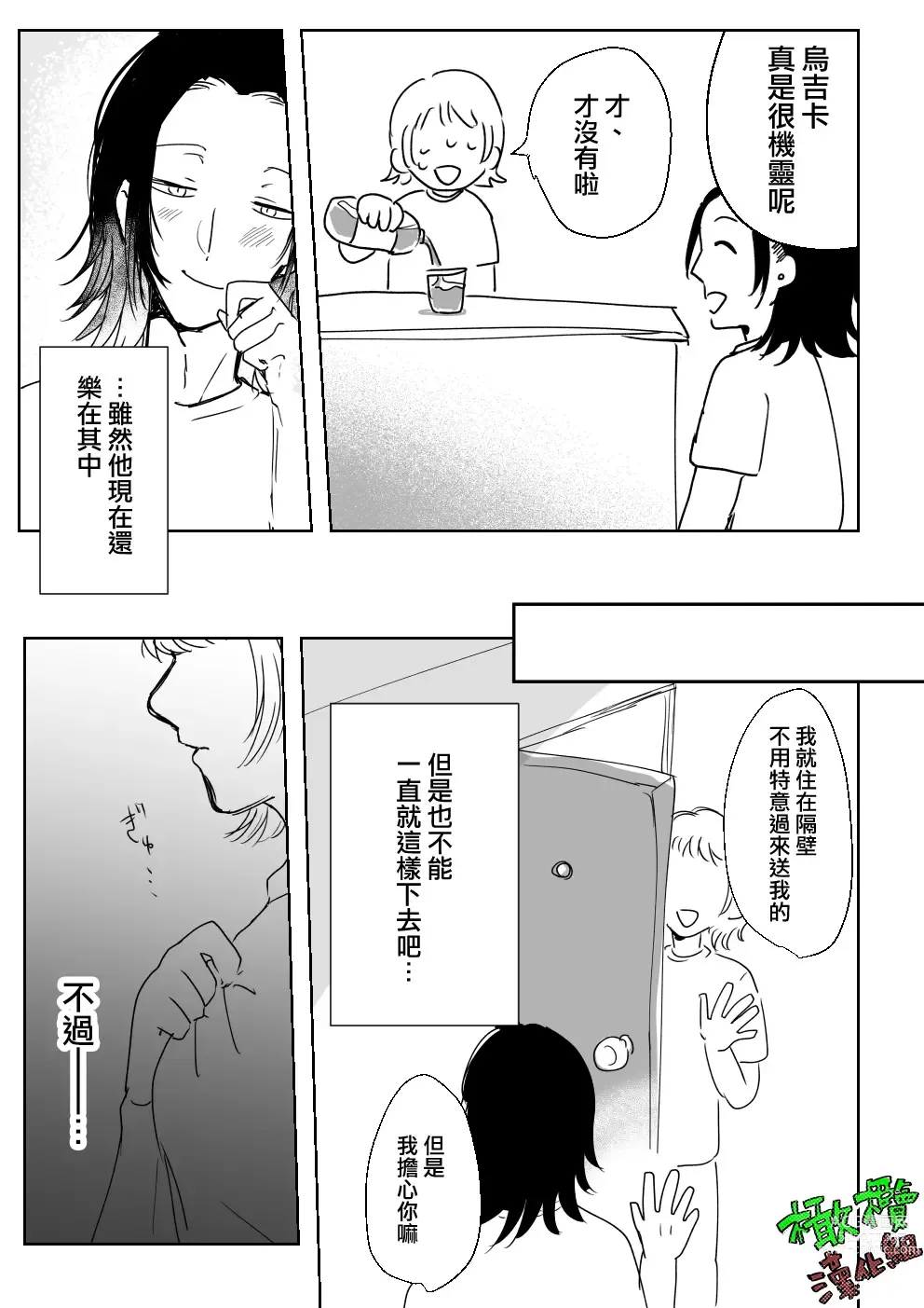 Page 4 of doujinshi Sare tai kareshi 〜 hajimete no pe × ban sōnyū 〜｜想被推倒的男朋友〜假X具插入的第一次体验〜