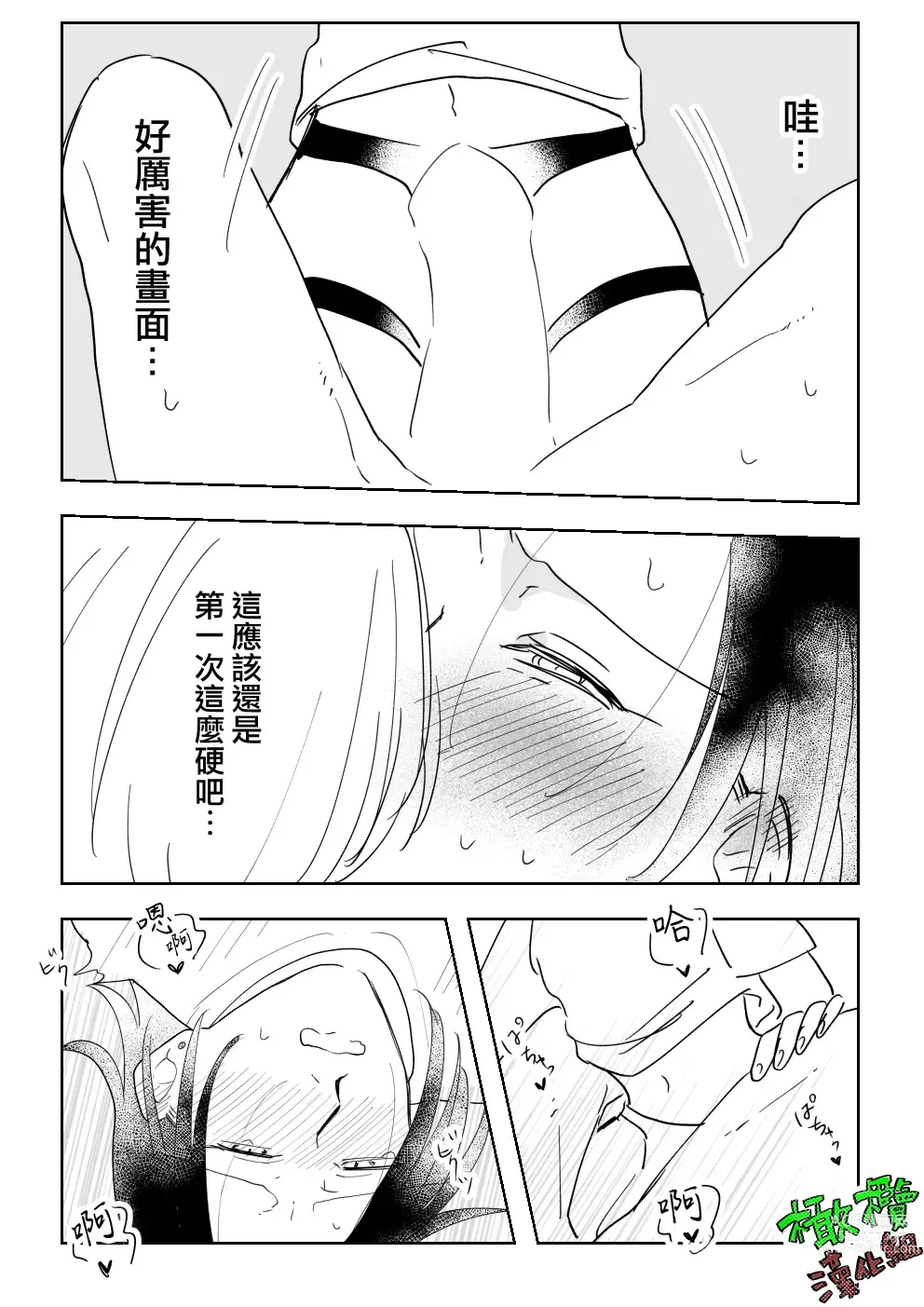 Page 34 of doujinshi Sare tai kareshi 〜 hajimete no pe × ban sōnyū 〜｜想被推倒的男朋友〜假X具插入的第一次体验〜