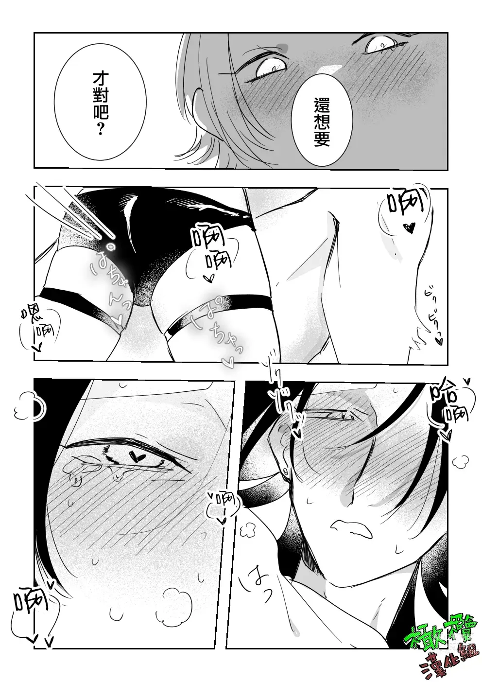 Page 36 of doujinshi Sare tai kareshi 〜 hajimete no pe × ban sōnyū 〜｜想被推倒的男朋友〜假X具插入的第一次体验〜