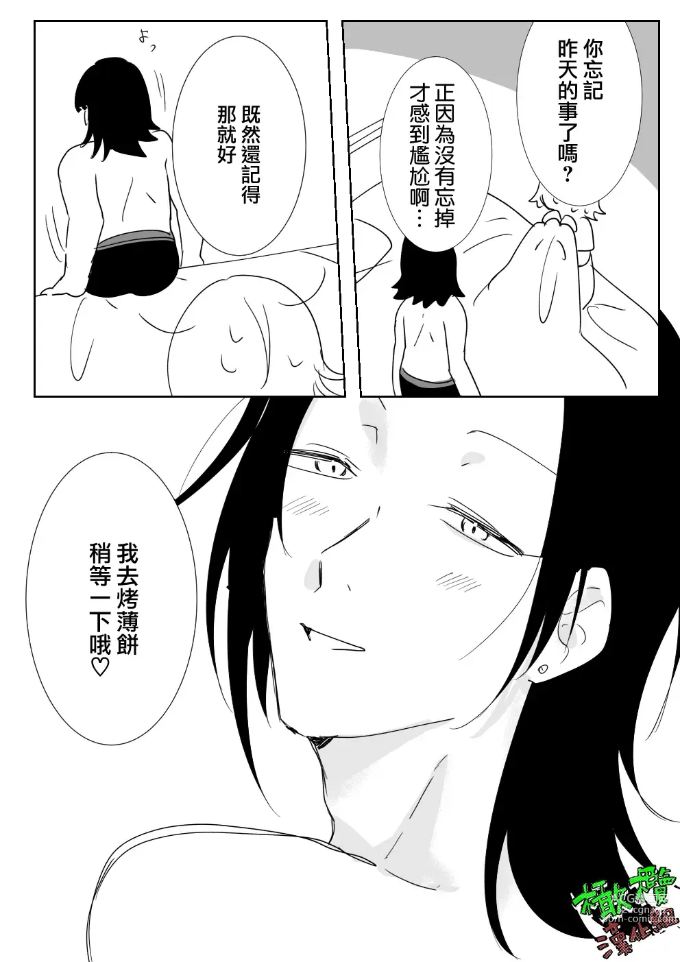 Page 40 of doujinshi Sare tai kareshi 〜 hajimete no pe × ban sōnyū 〜｜想被推倒的男朋友〜假X具插入的第一次体验〜