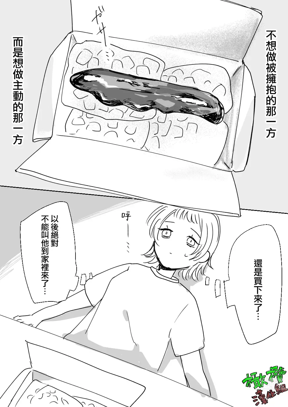 Page 6 of doujinshi Sare tai kareshi 〜 hajimete no pe × ban sōnyū 〜｜想被推倒的男朋友〜假X具插入的第一次体验〜