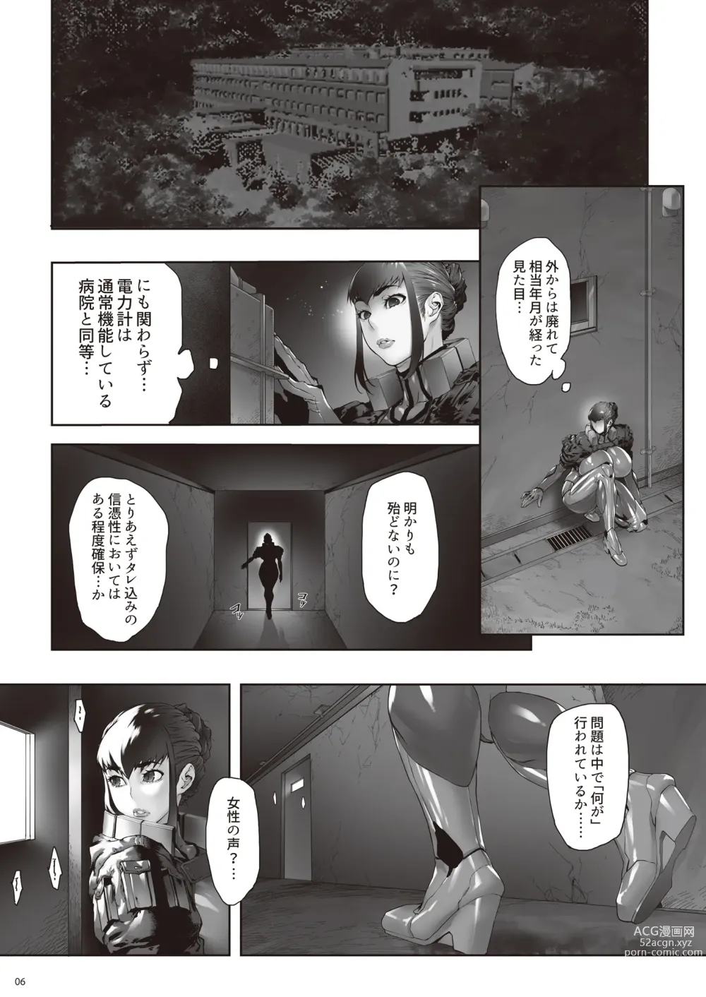 Page 7 of doujinshi Nyuujoku no Ori ~Hitozuma Sousakan Atsuko~