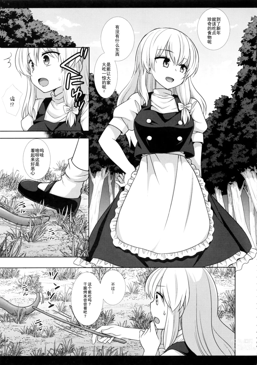 Page 5 of doujinshi Touhou Ryoujoku 53 Shokushu Marisa