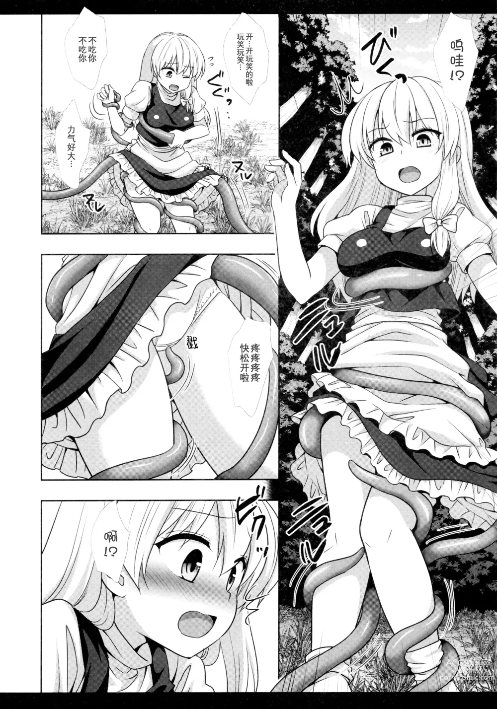 Page 6 of doujinshi Touhou Ryoujoku 53 Shokushu Marisa