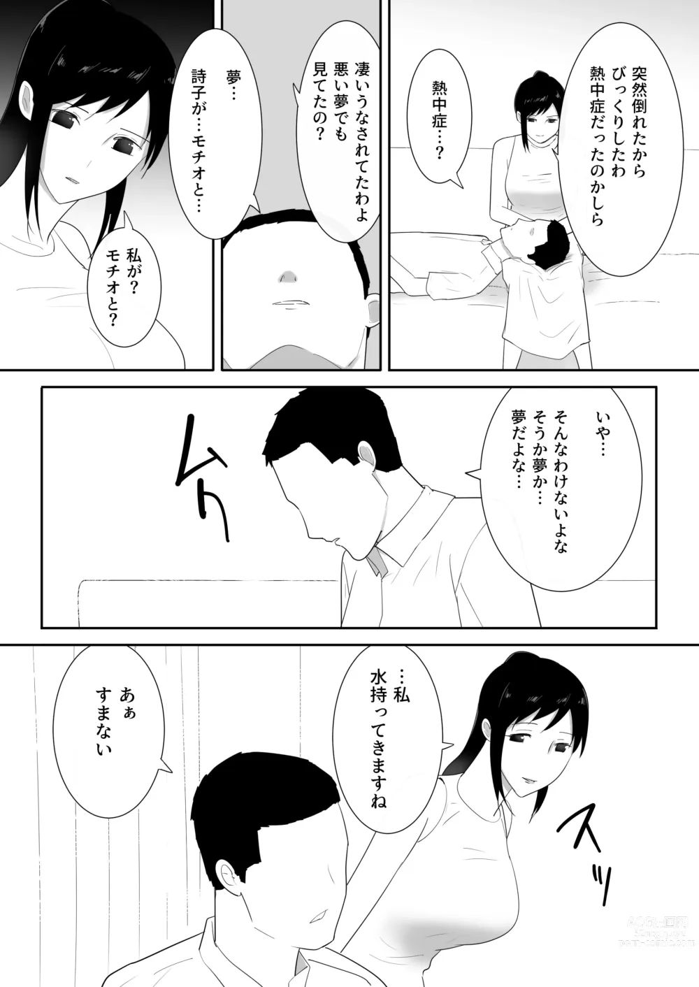 Page 55 of doujinshi Wagaya ni Inu ga Yattekita