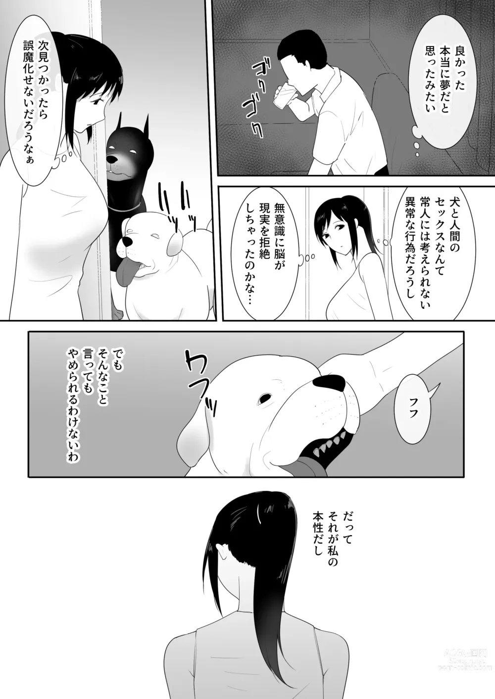 Page 56 of doujinshi Wagaya ni Inu ga Yattekita