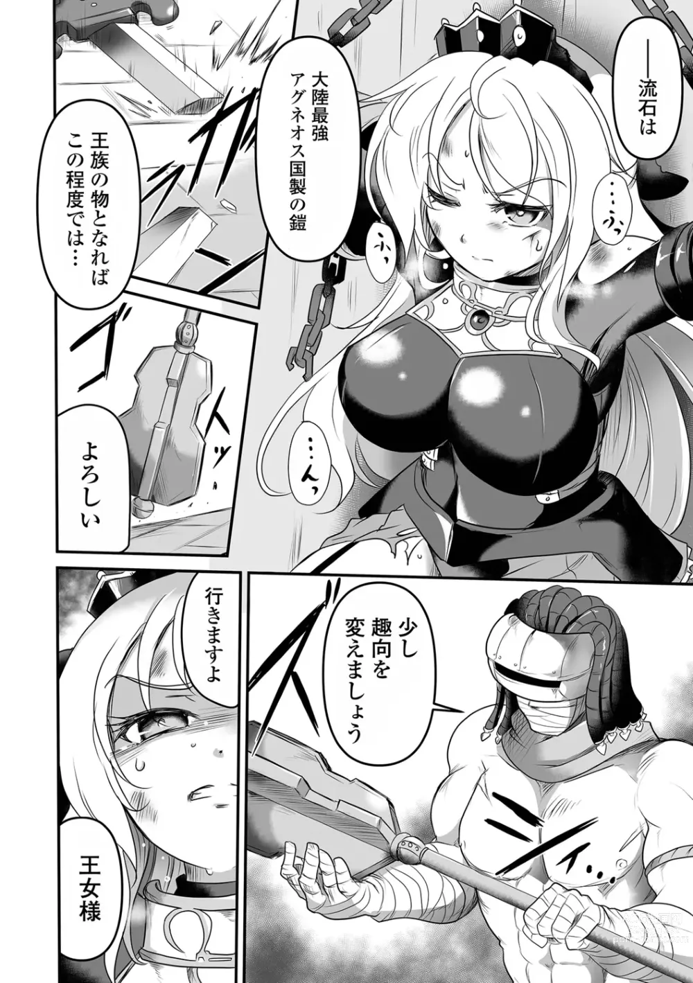 Page 6 of manga Yoroi no Oujo