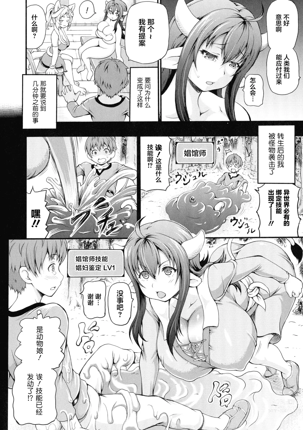 Page 6 of manga Isekai Shoukan - Brothel in Another World