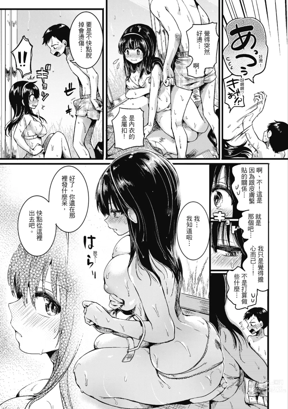 Page 17 of manga 戀愛後就變淫蕩了 (decensored)