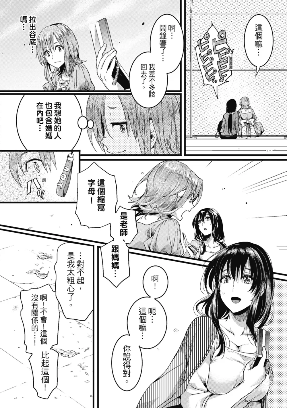 Page 196 of manga 戀愛後就變淫蕩了 (decensored)