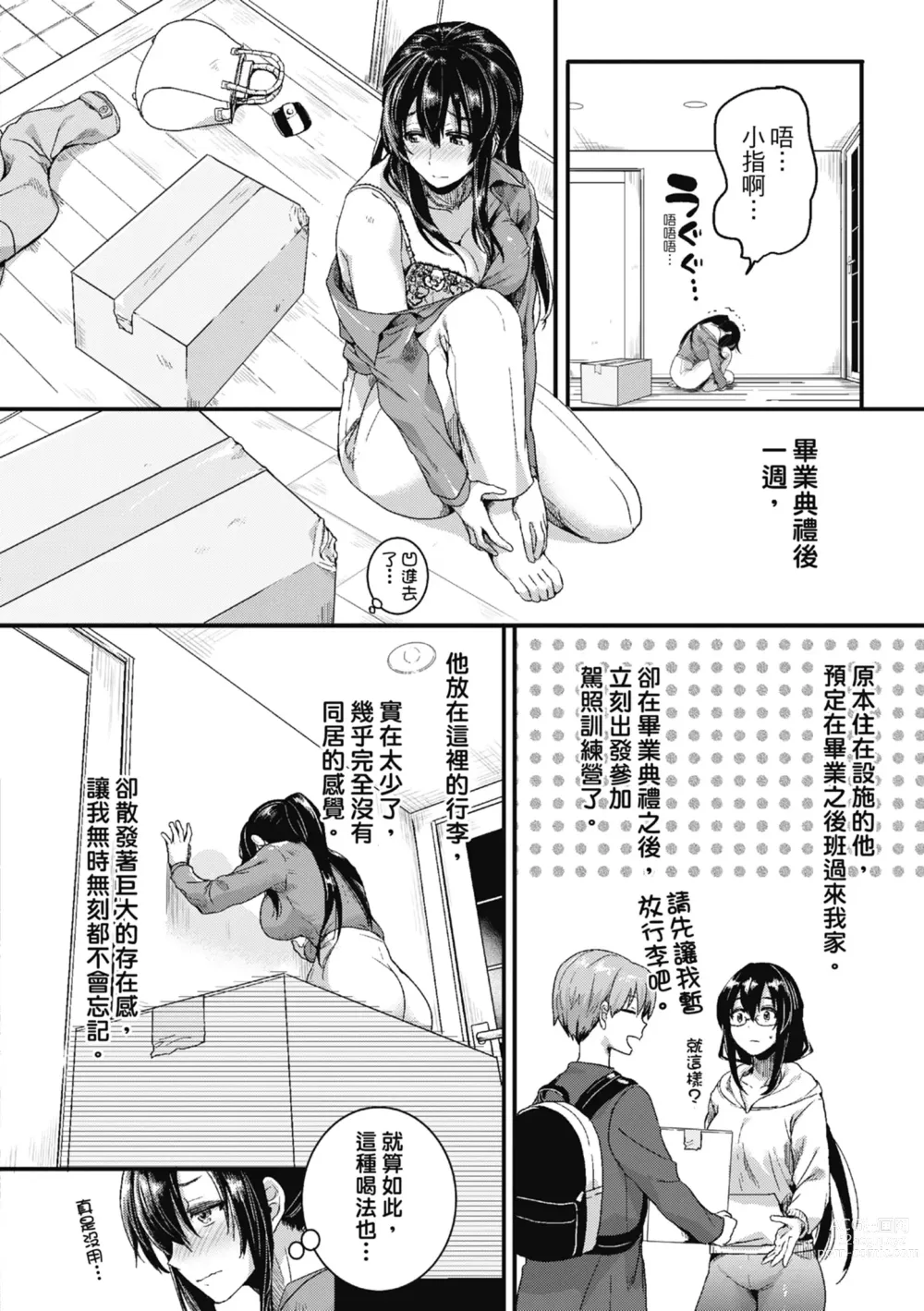 Page 202 of manga 戀愛後就變淫蕩了 (decensored)