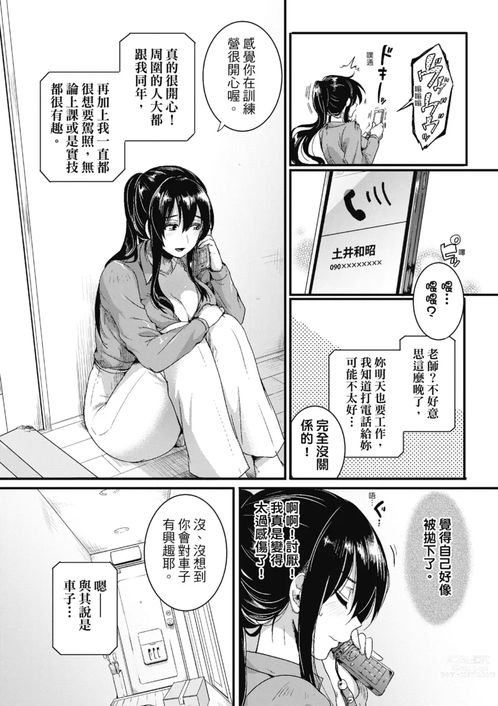 Page 204 of manga 戀愛後就變淫蕩了 (decensored)