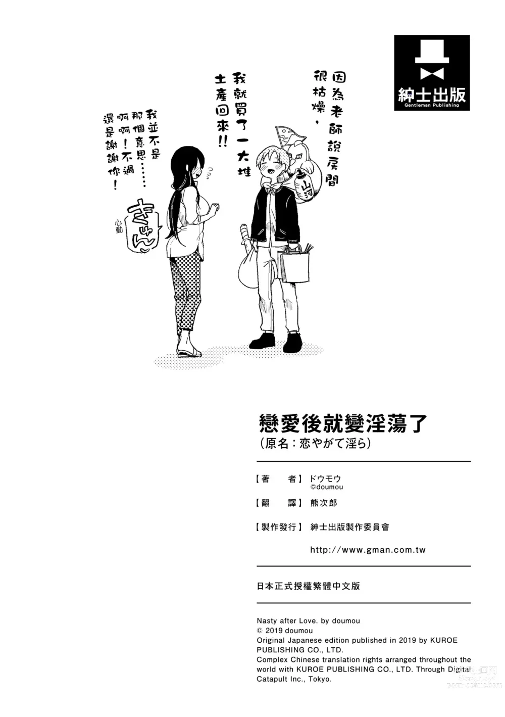 Page 206 of manga 戀愛後就變淫蕩了 (decensored)