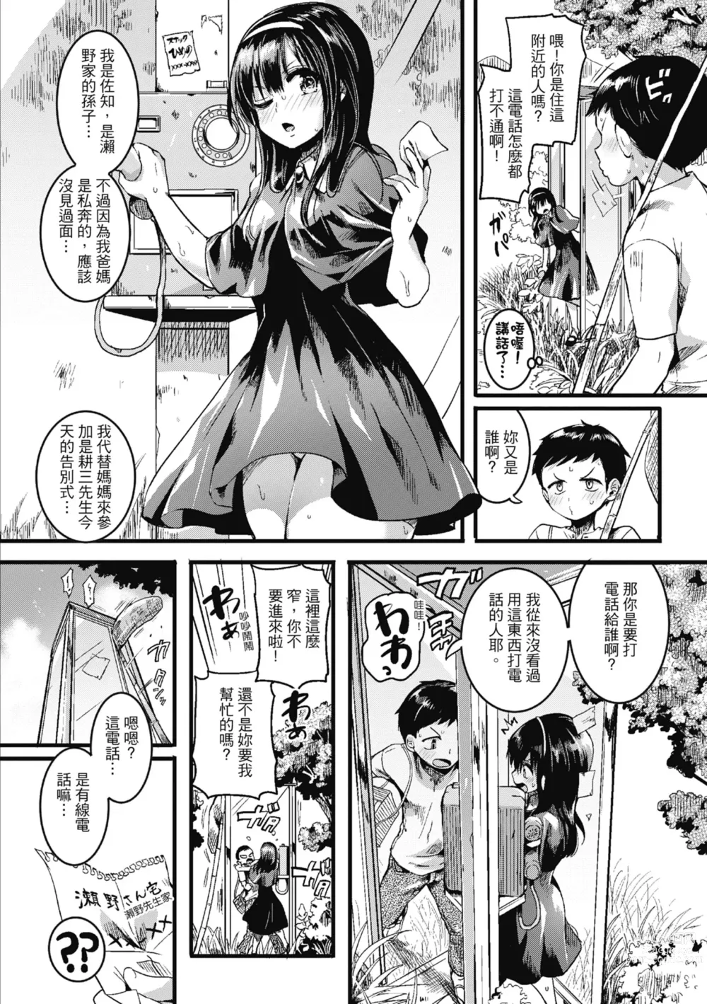 Page 8 of manga 戀愛後就變淫蕩了 (decensored)