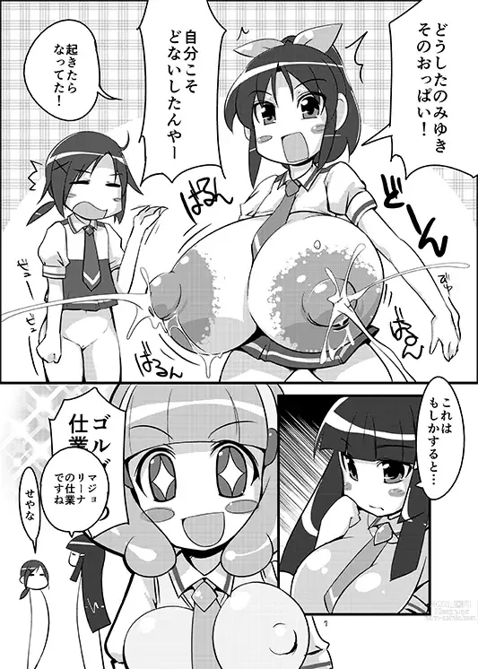 Page 6 of doujinshi Kimi ni Mune Cure