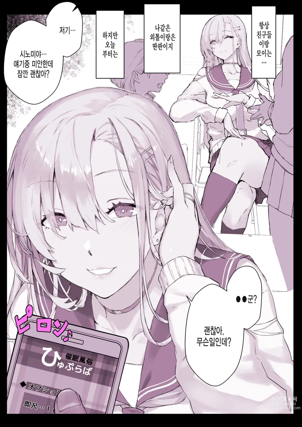 Page 9 of doujinshi Saimin Gakuen Fuuzoku Hyp Lover