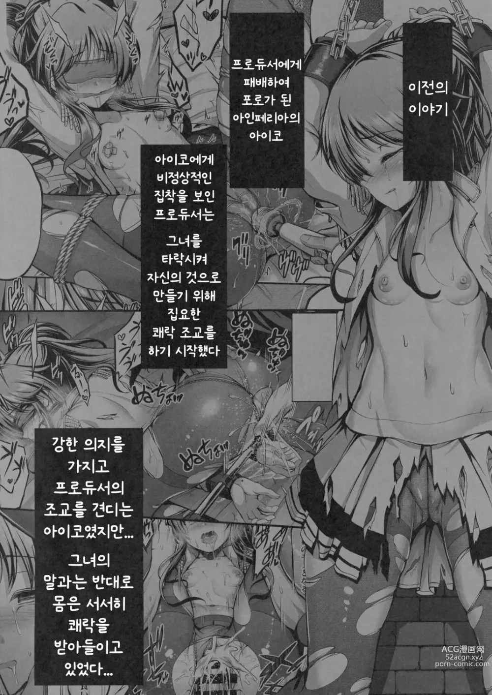 Page 3 of doujinshi 발키리 아이코가 타락해버리는 책