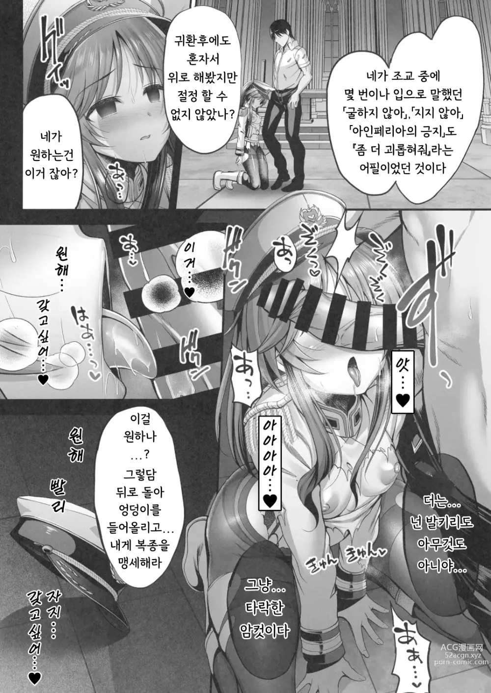 Page 22 of doujinshi 발키리 아이코가 타락해버리는 책