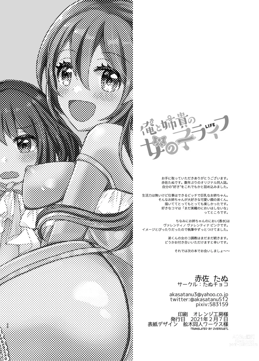 Page 25 of doujinshi Ore to Aneki no Onnanoko Life