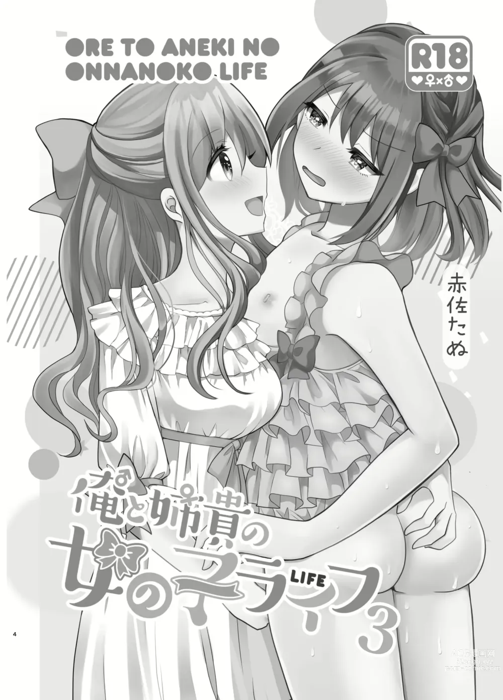 Page 3 of doujinshi Ore to Aneki no Onnanoko Life 3