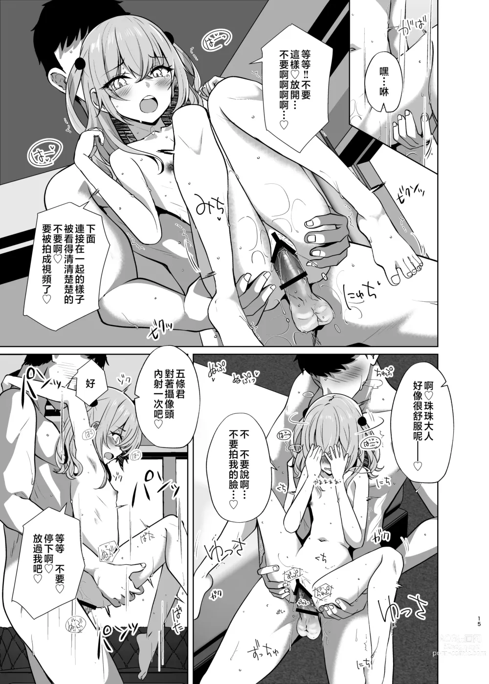 Page 15 of doujinshi Hokomi 0 Yen Kosu Pako Satsueikai.mp4