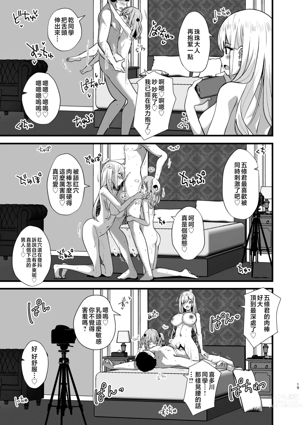 Page 19 of doujinshi Hokomi 0 Yen Kosu Pako Satsueikai.mp4