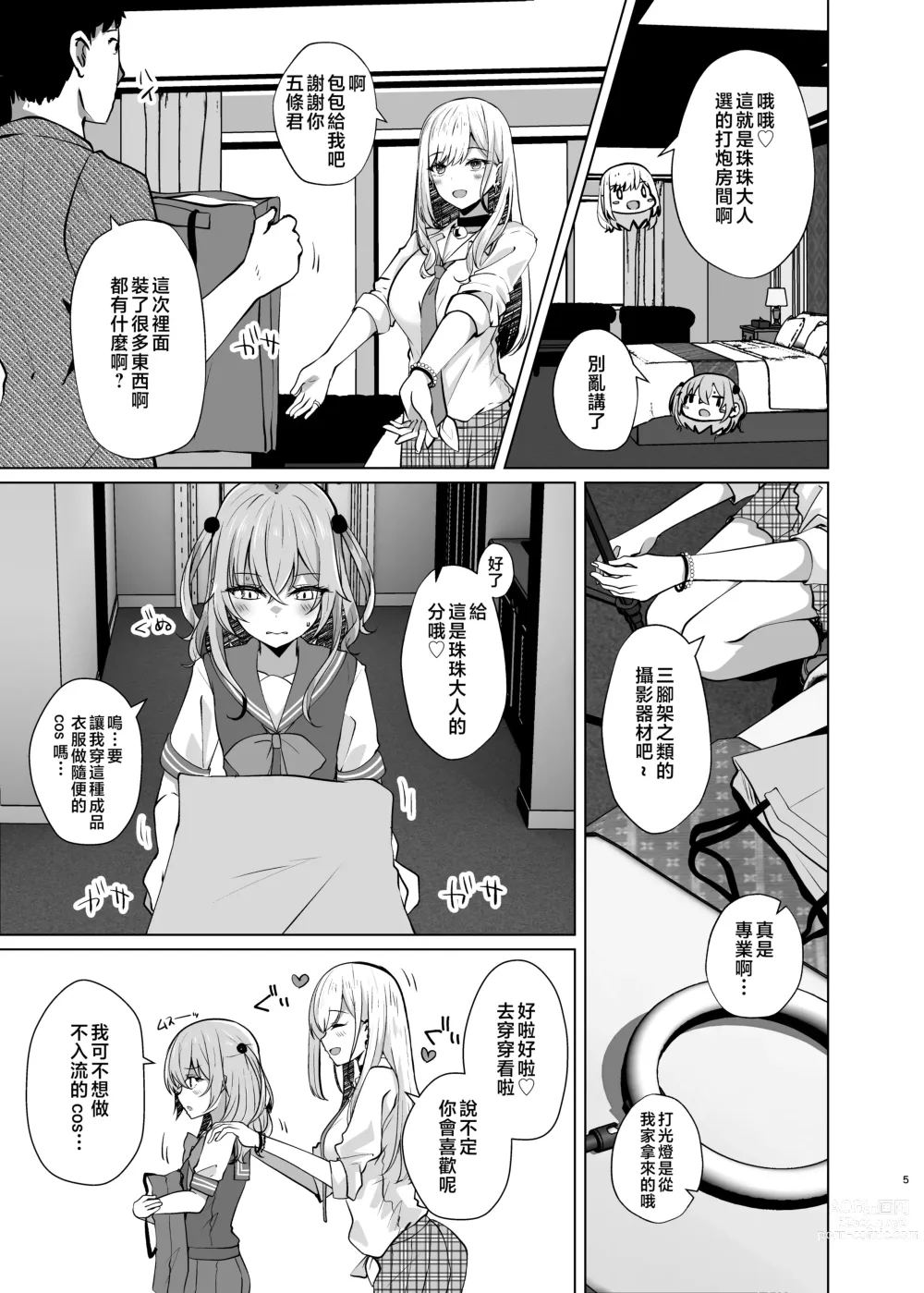 Page 5 of doujinshi Hokomi 0 Yen Kosu Pako Satsueikai.mp4